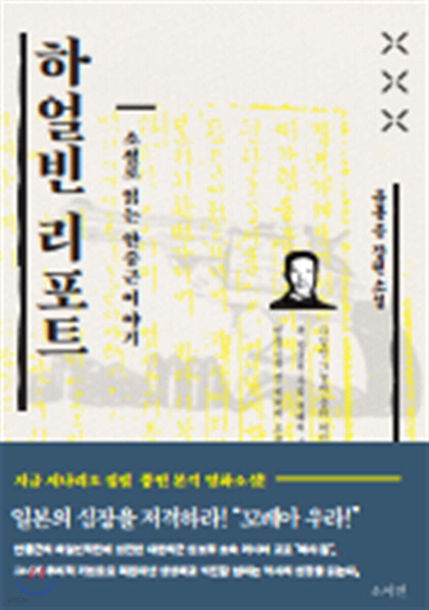 하얼빈 리포트