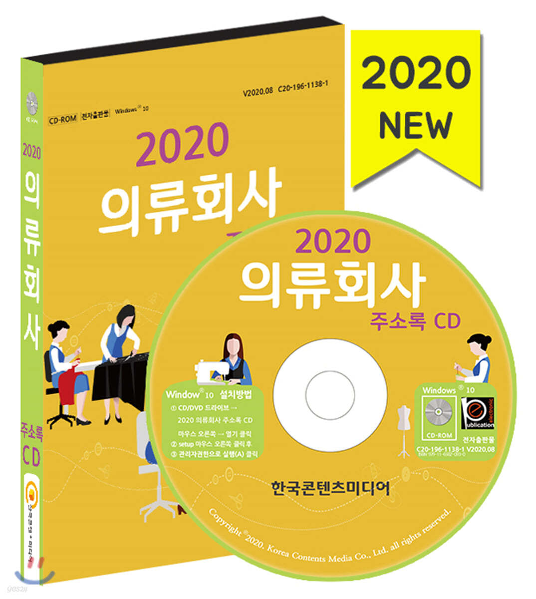 2020 의류회사 주소록 CD