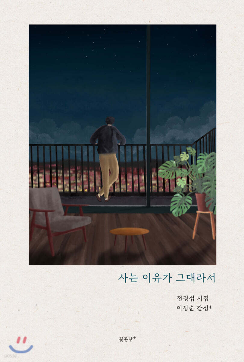 사는 이유가 그대라서