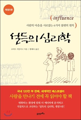 설득의 심리학