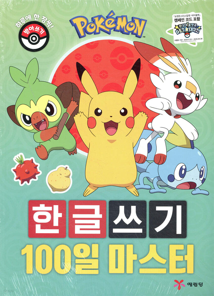 포켓몬 한글쓰기 100일 마스터