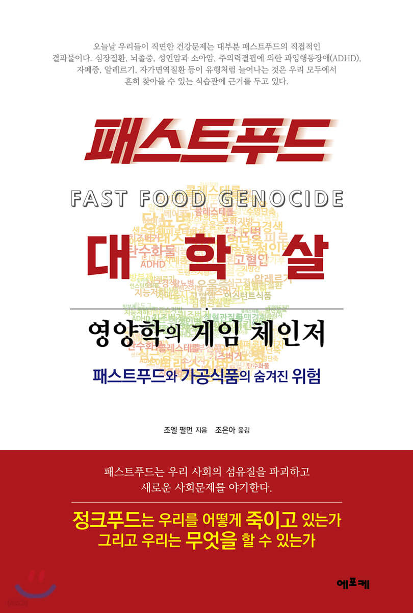 패스트푸드 대학살