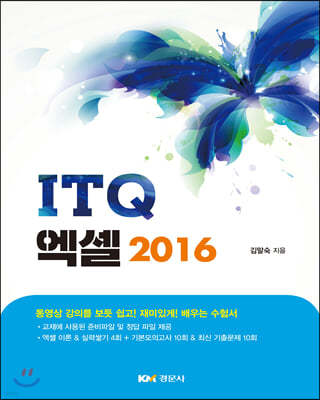 ITQ  2016