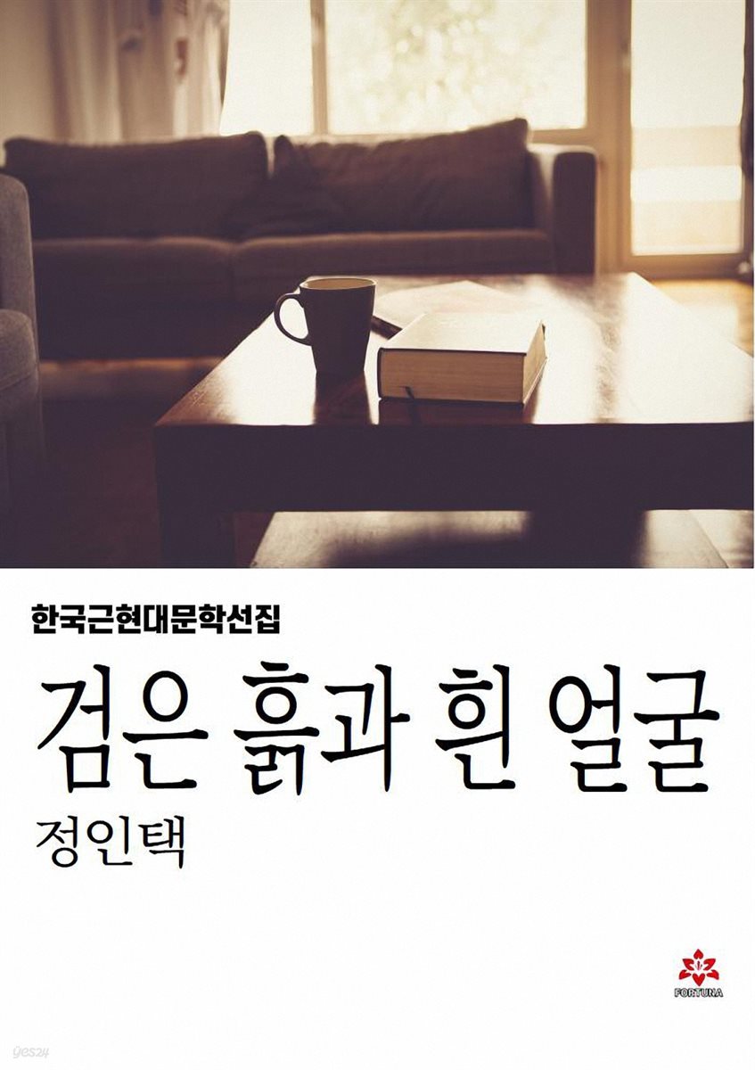 검은 흙과 흰 얼굴