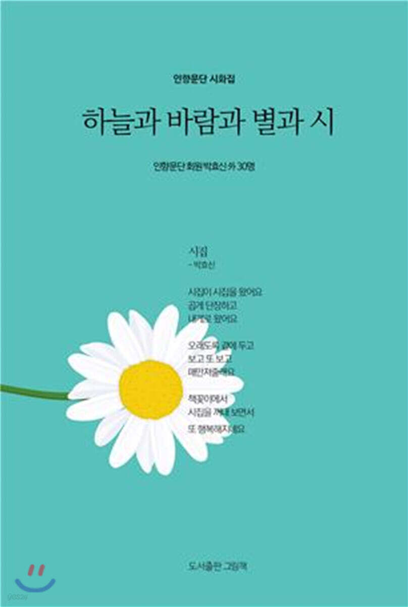 하늘과 바람과 별과 시