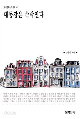 대동강은 속삭인다