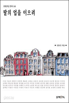 딸의 업을 이으려