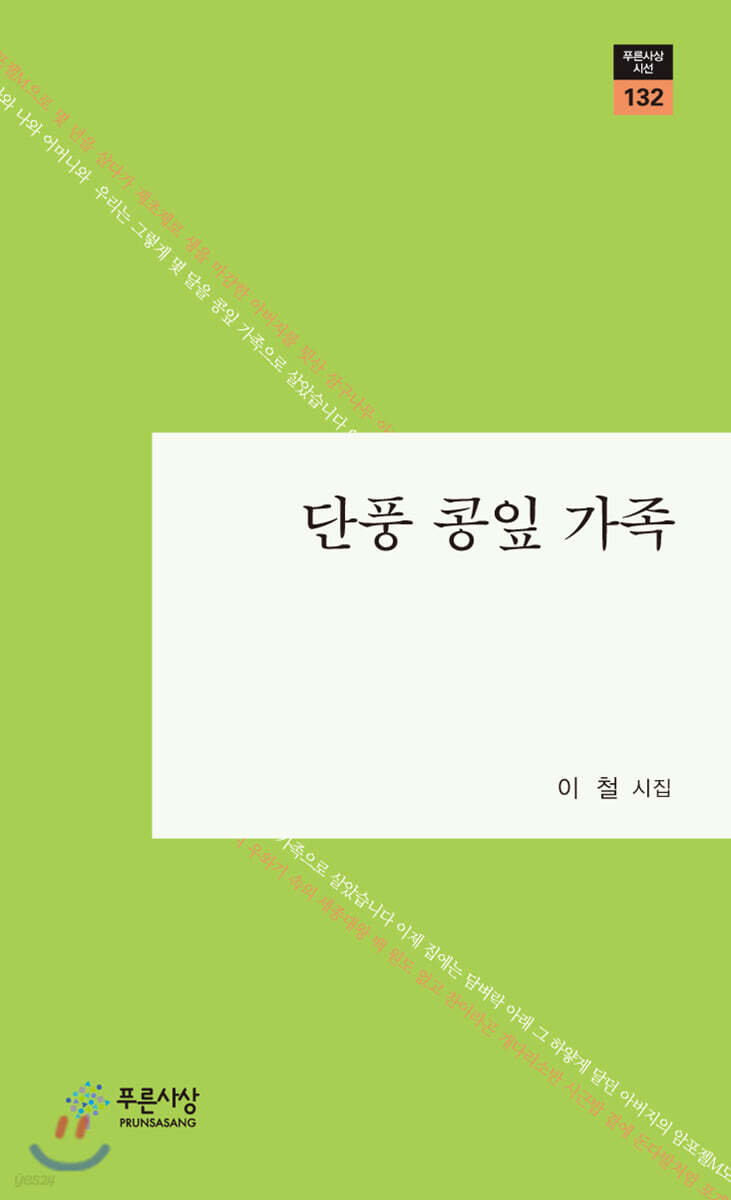 단풍 콩잎 가족
