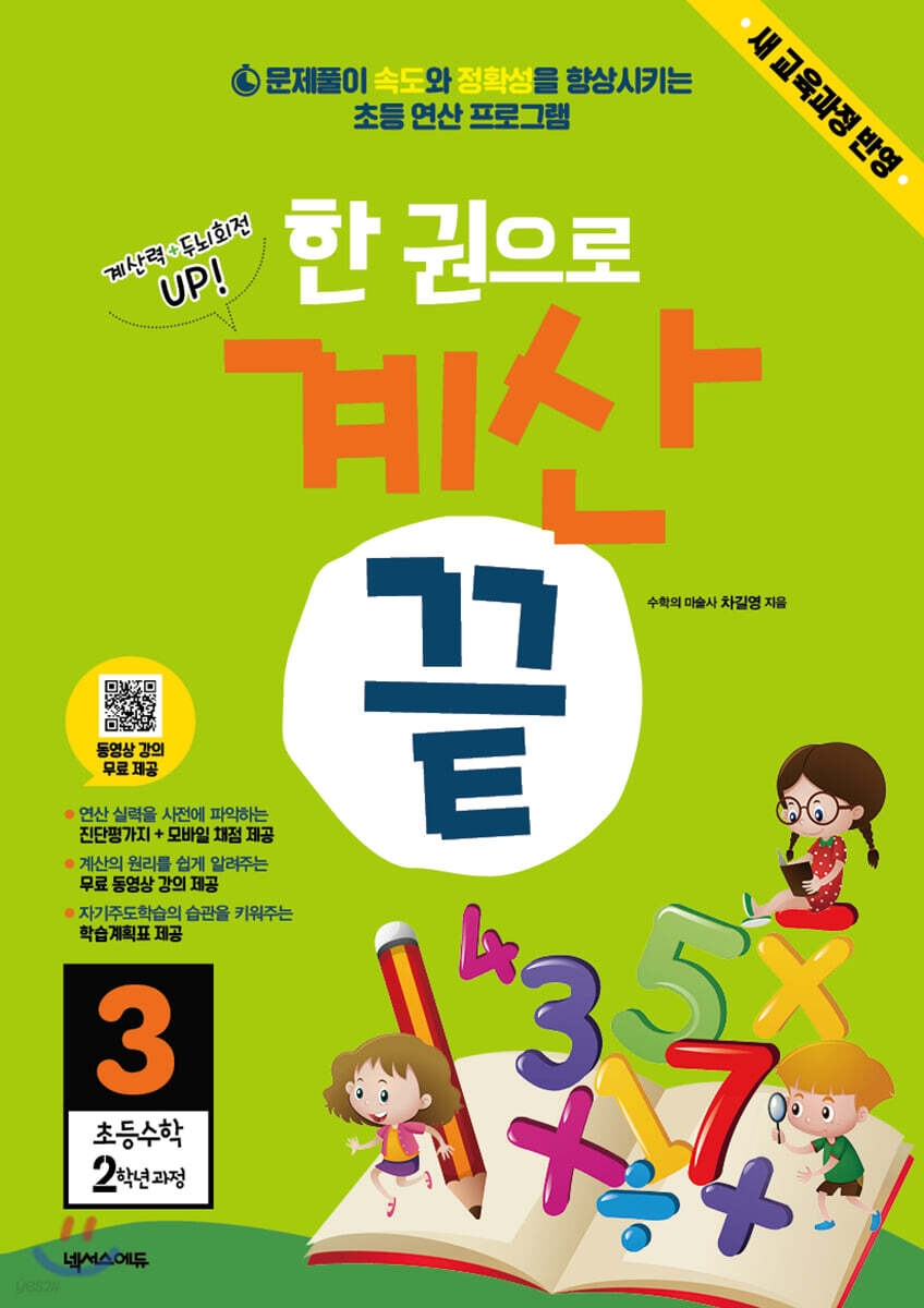 한 권으로 계산 끝 3