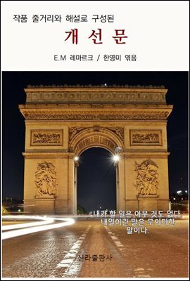 개선문