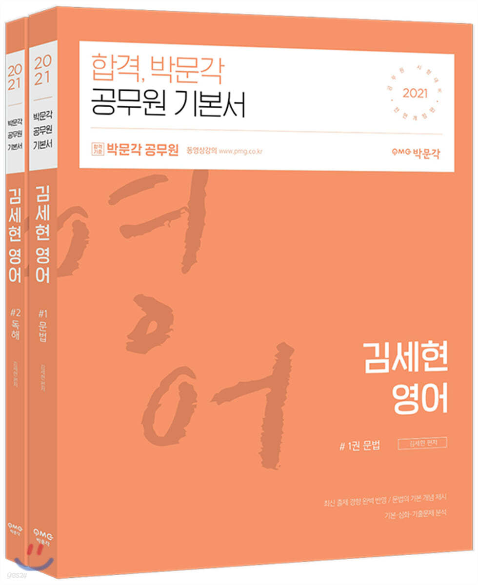 2021 김세현 영어
