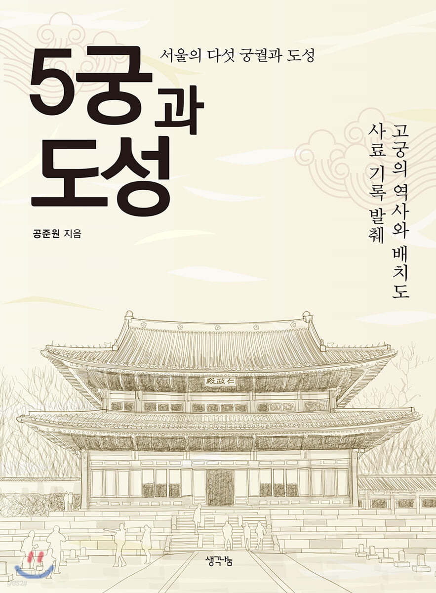 5궁과 도성