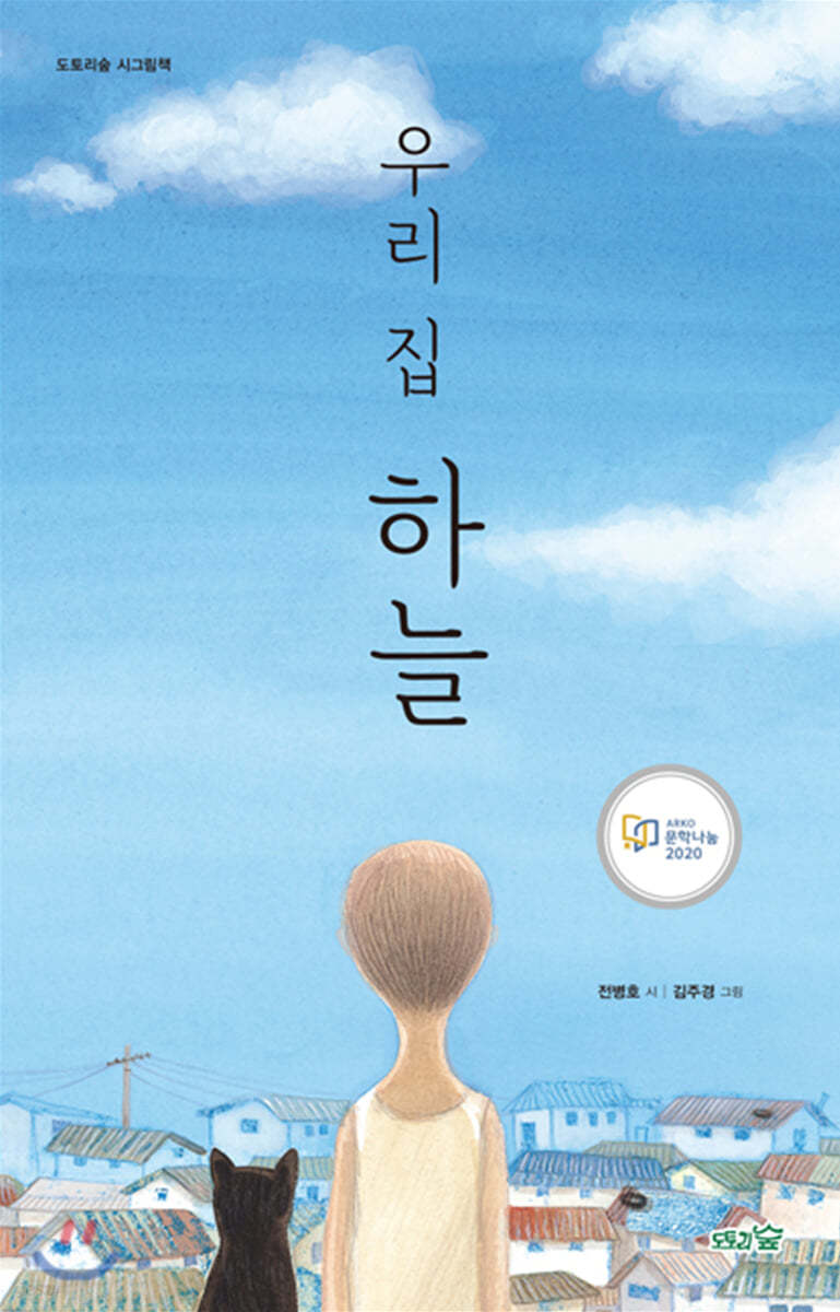 우리 집 하늘