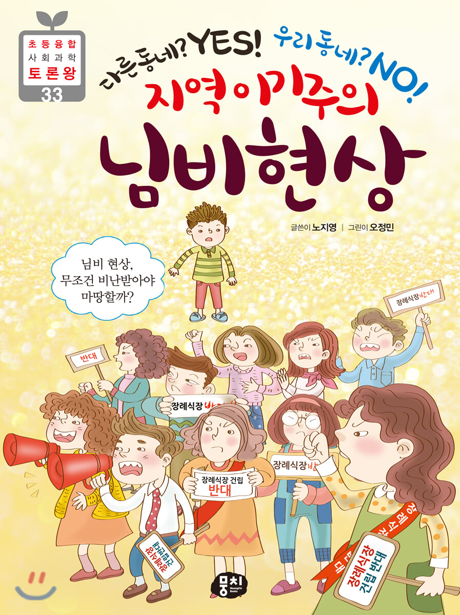 지역 이기주의 님비 현상