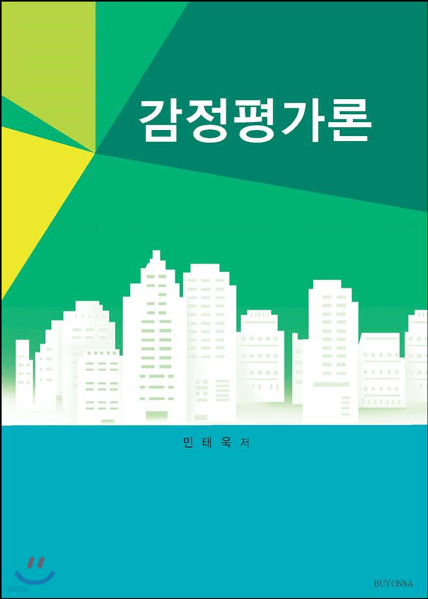 감정평가론