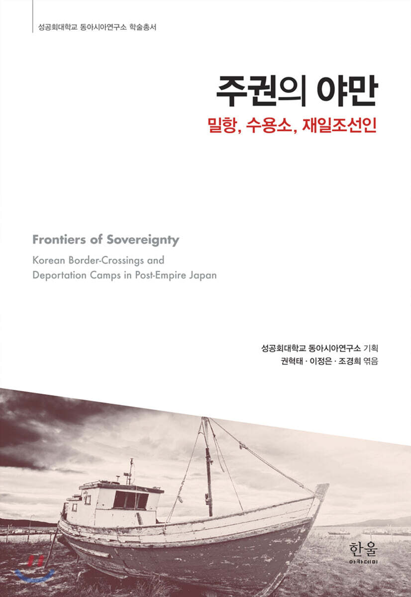 주권의 야만