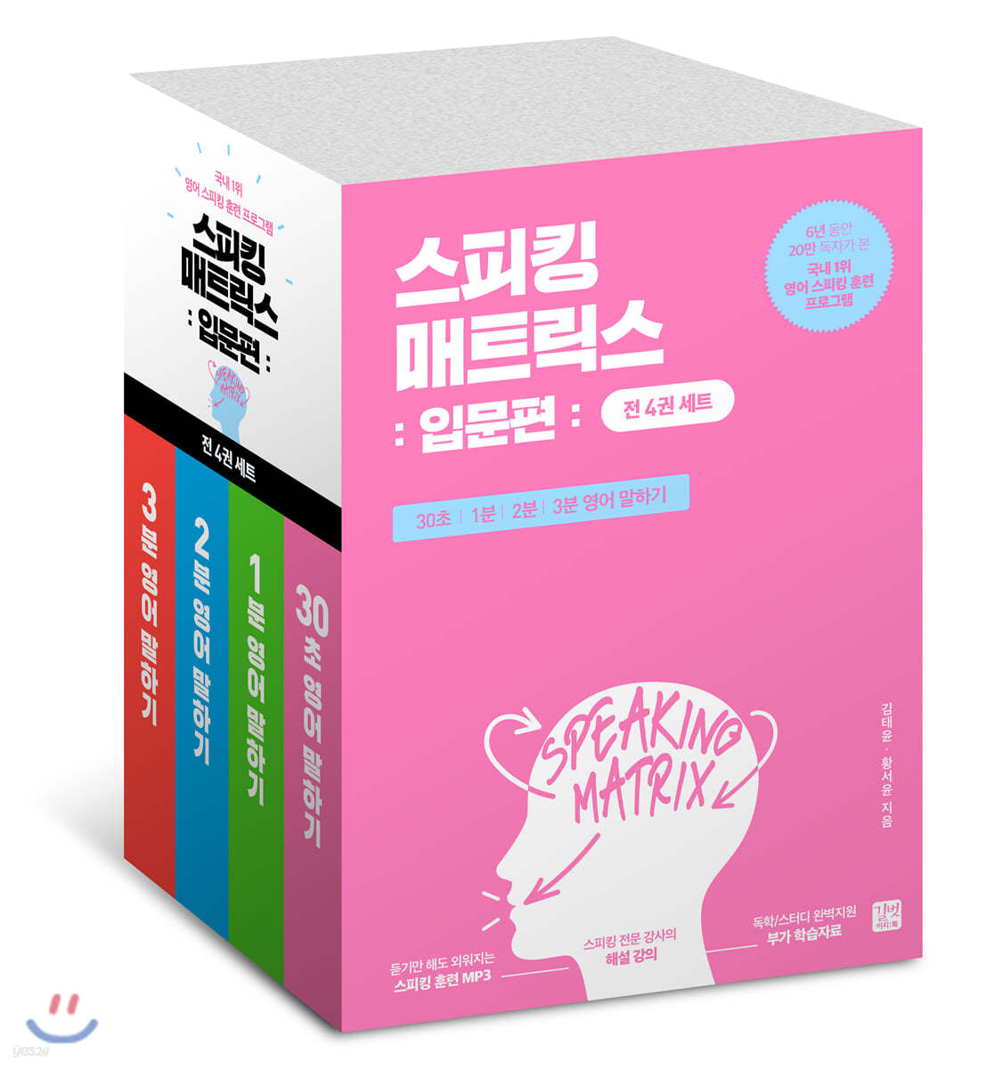 스피킹 매트릭스 입문편 세트
