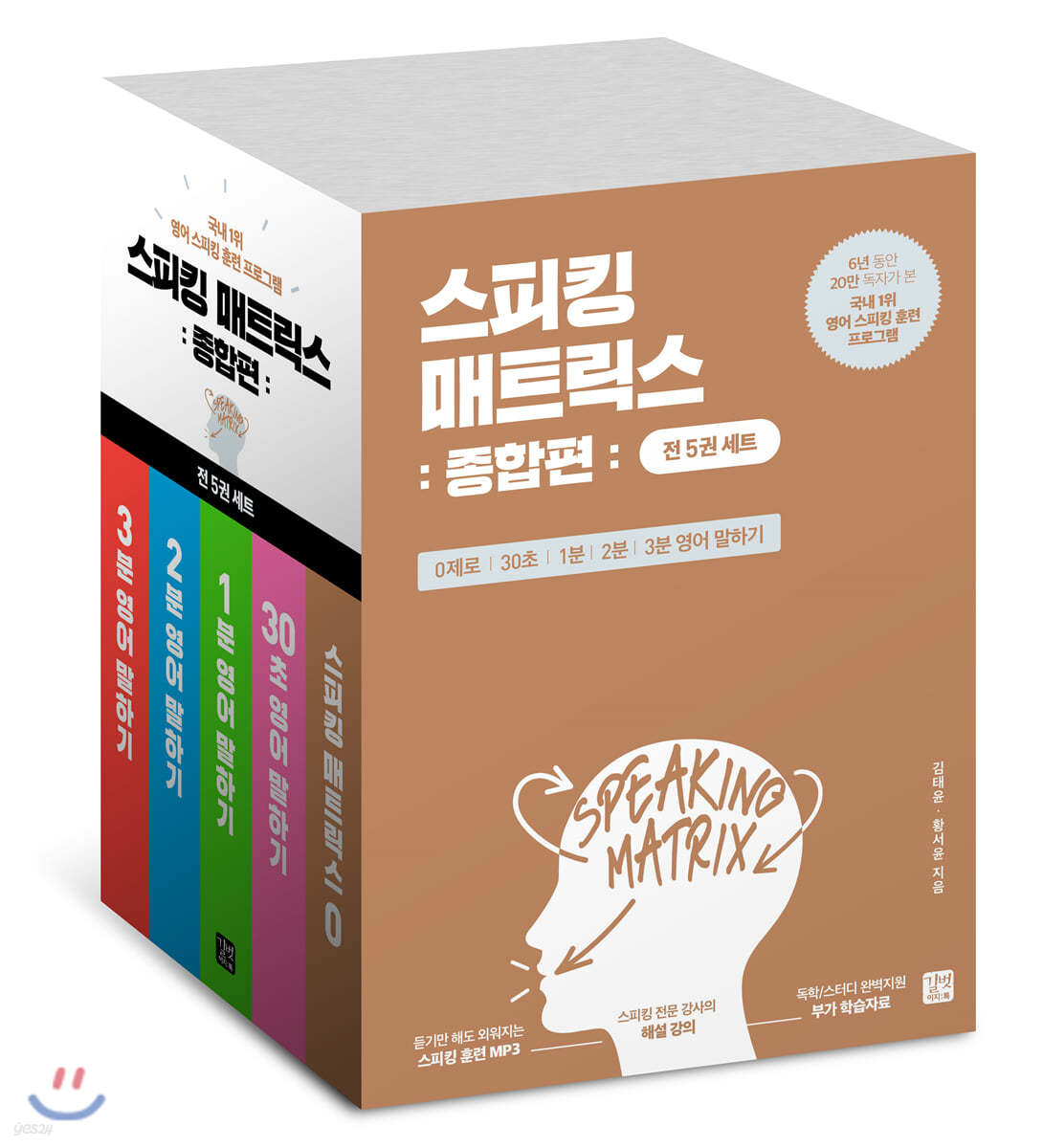 스피킹 매트릭스 종합편 세트