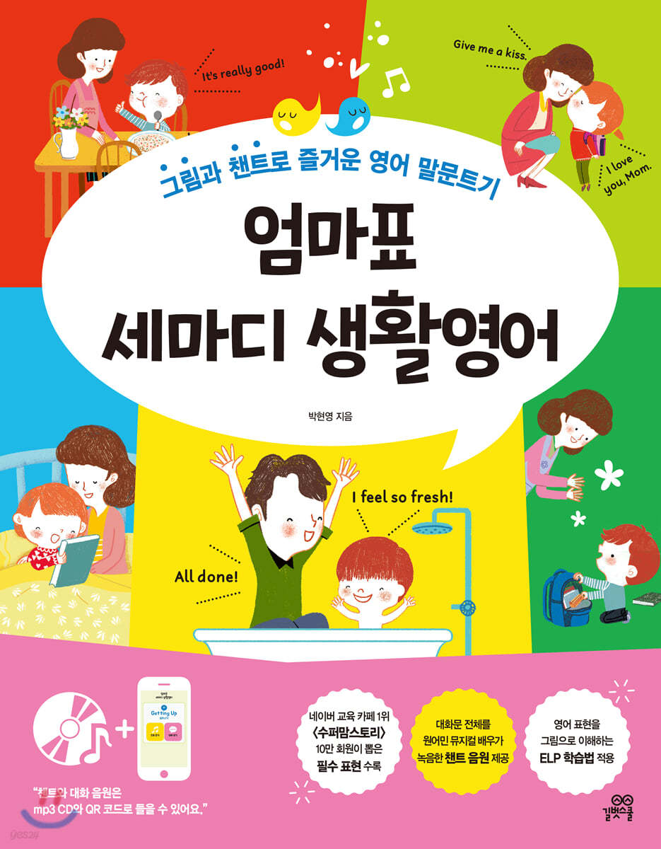 엄마표 세마디 생활영어