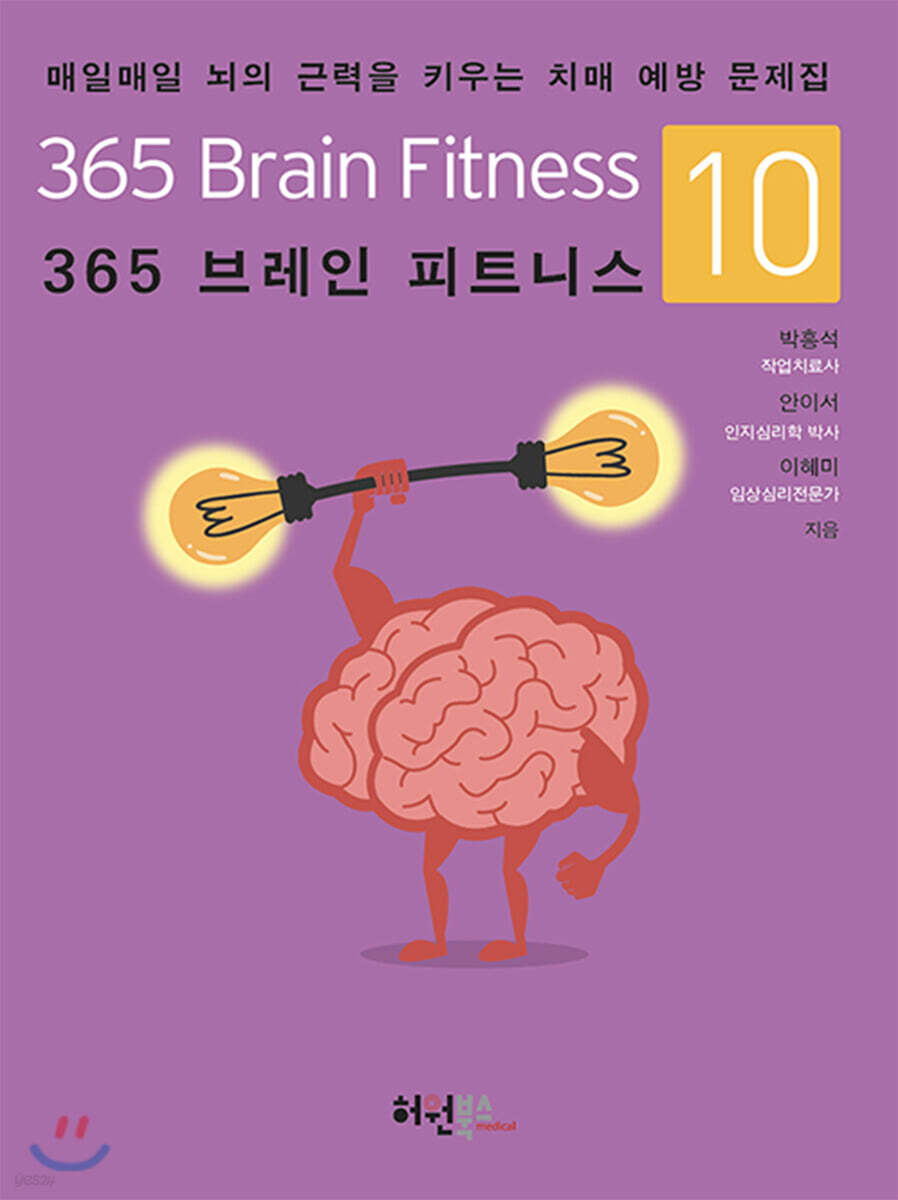 365 브레인 피트니스 10