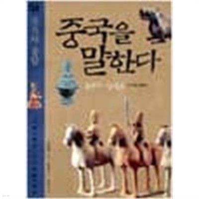 (상급) 2008년 초판 중국을 말한다 8 초유의 융합