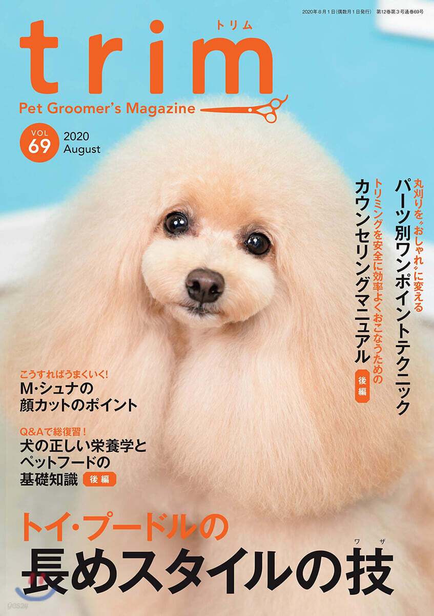 trim(トリム) Vol.69