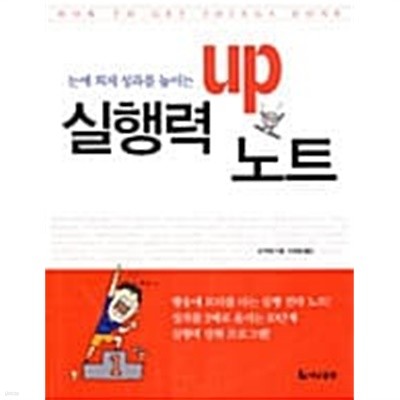 실행력 UP 노트