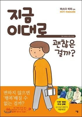 지금 이대로 괜찮은 걸까?