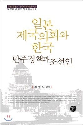 일본 제국의회와 한국