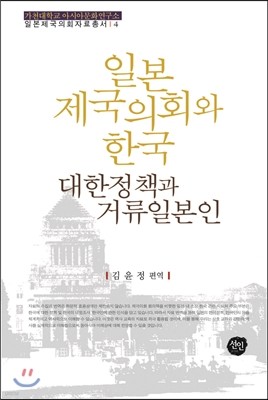 일본 제국의회와 한국