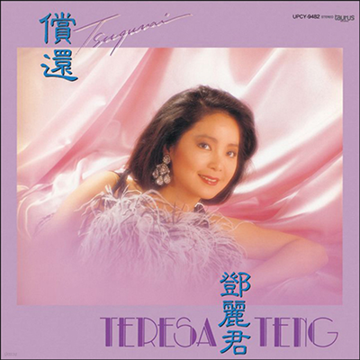  (, Teresa Teng) -  (LP)