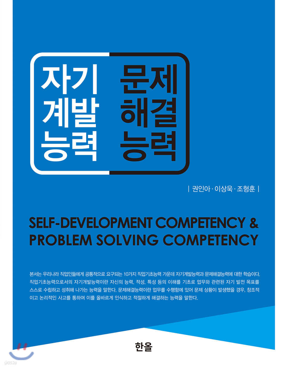 자기개발능력&문제해결능력