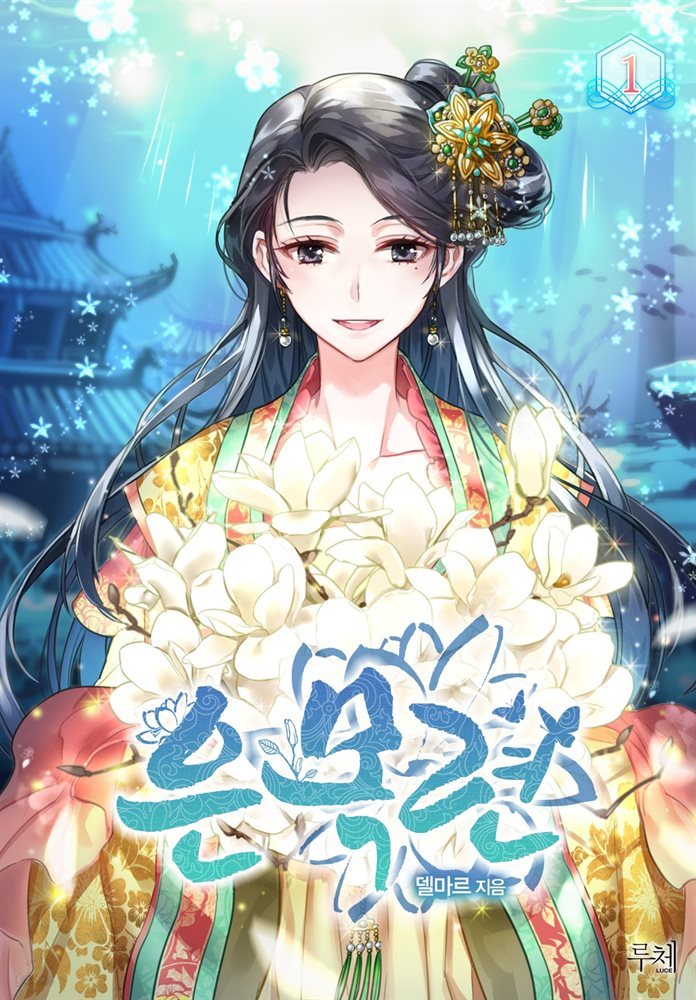 은목련 1