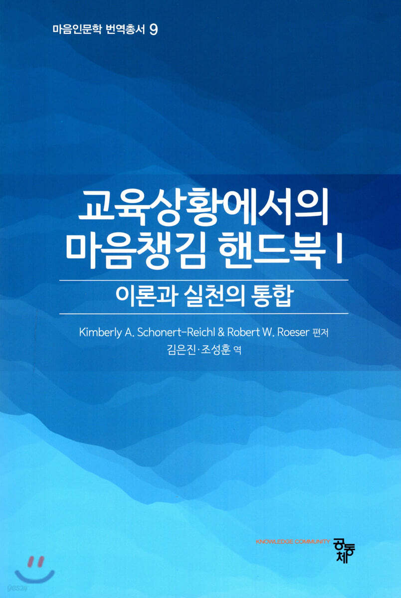 교육상황에서의 마음챙김 핸드북 1