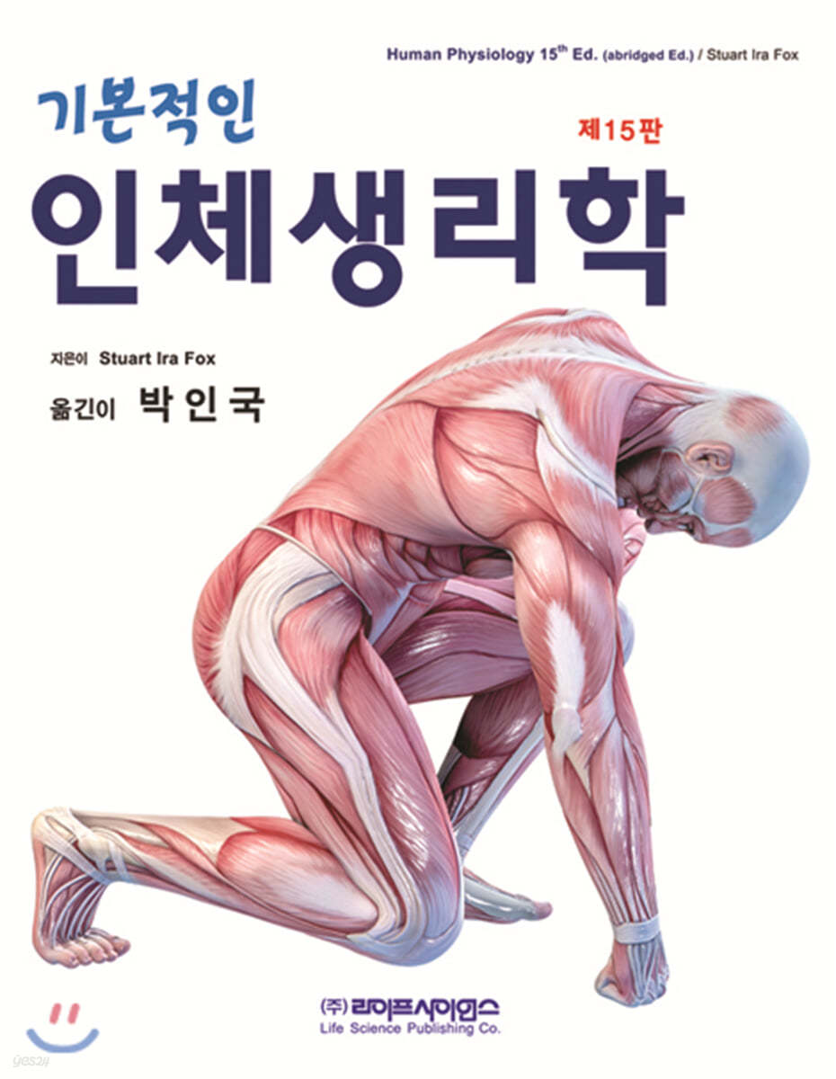 기본적인 인체생리학