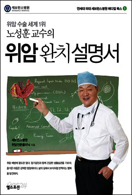 위암 완치 설명서