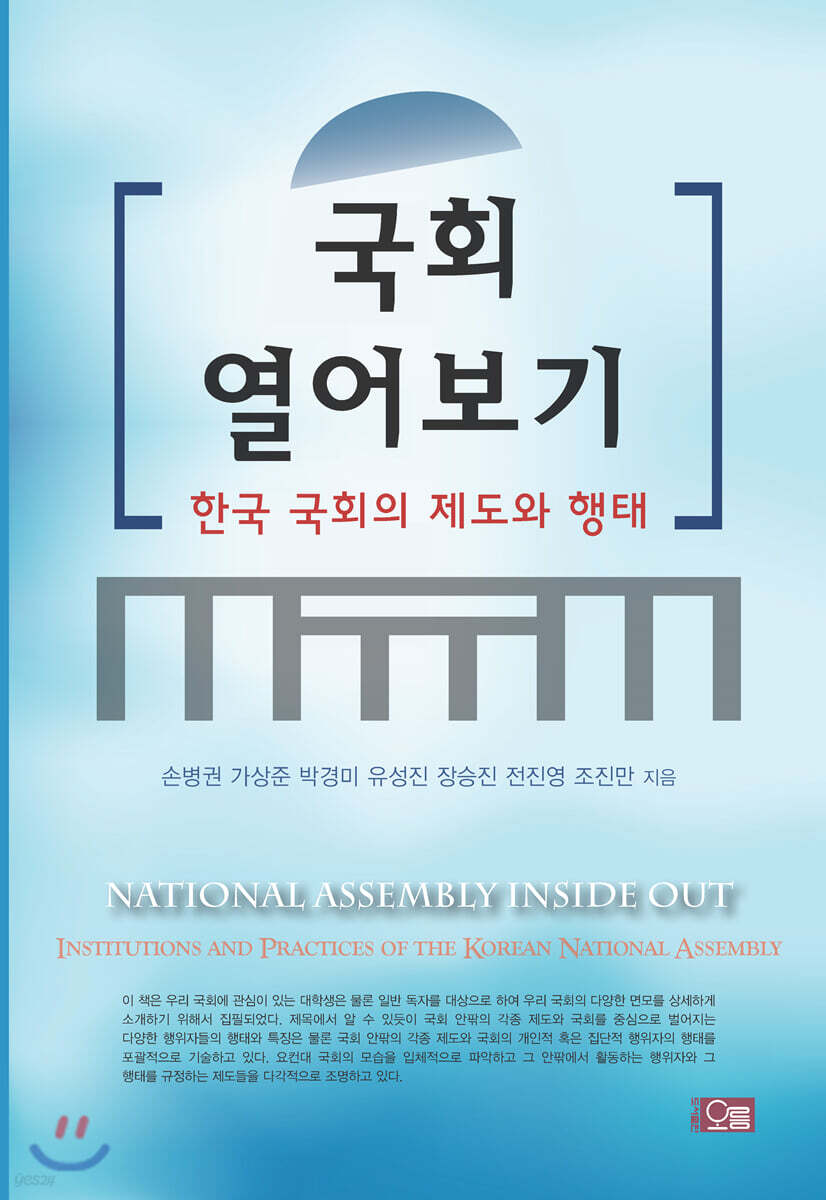 국회 열어보기