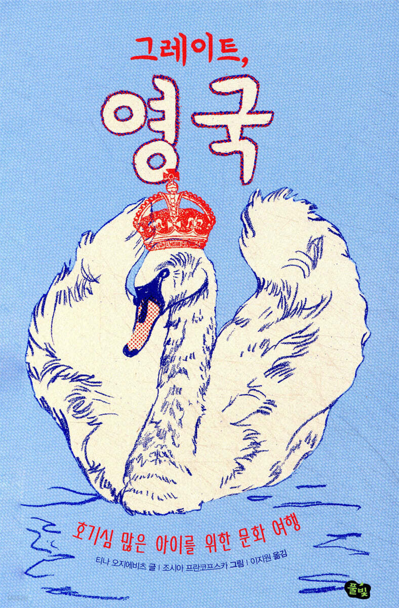 그레이트, 영국