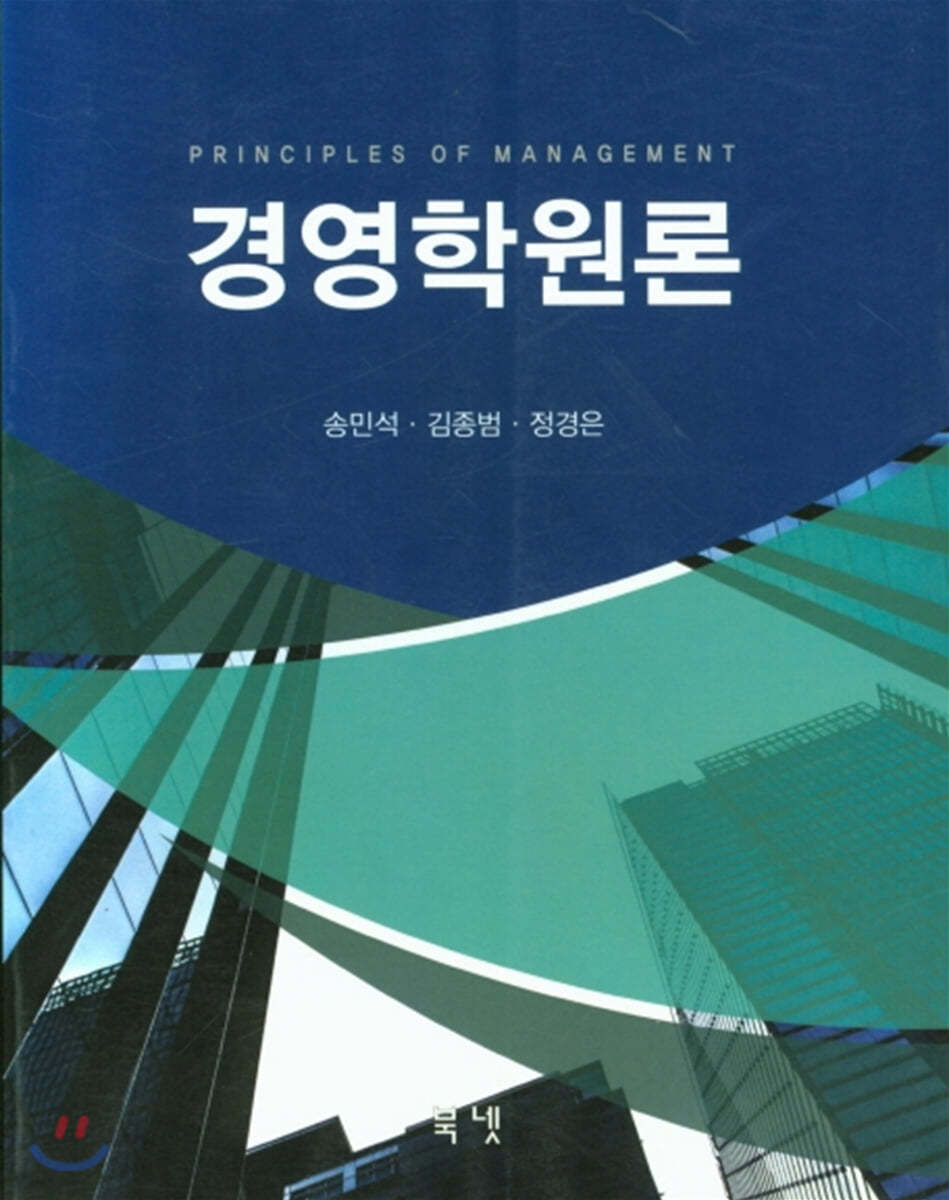 경영학원론