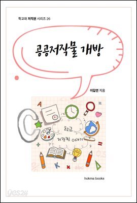 공공저작물 개방