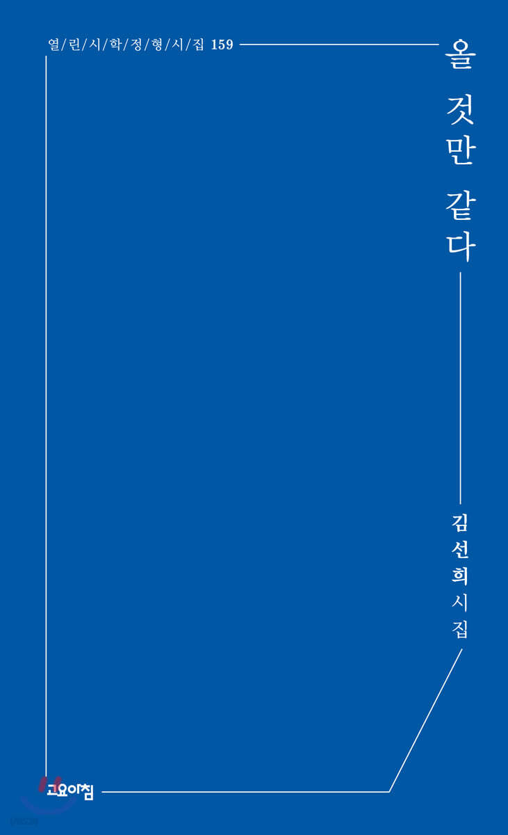 올 것만 같다