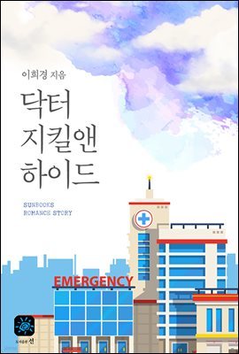 [합본] 닥터 지킬 앤 하이드 (전2권/완결)