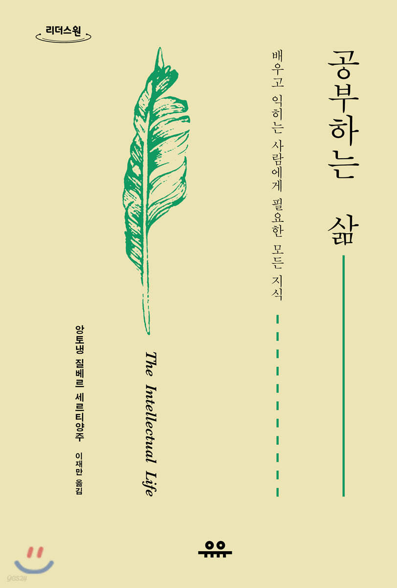 공부하는 삶 (큰글자도서)