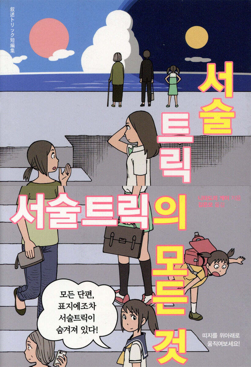 서술트릭의 모든 것