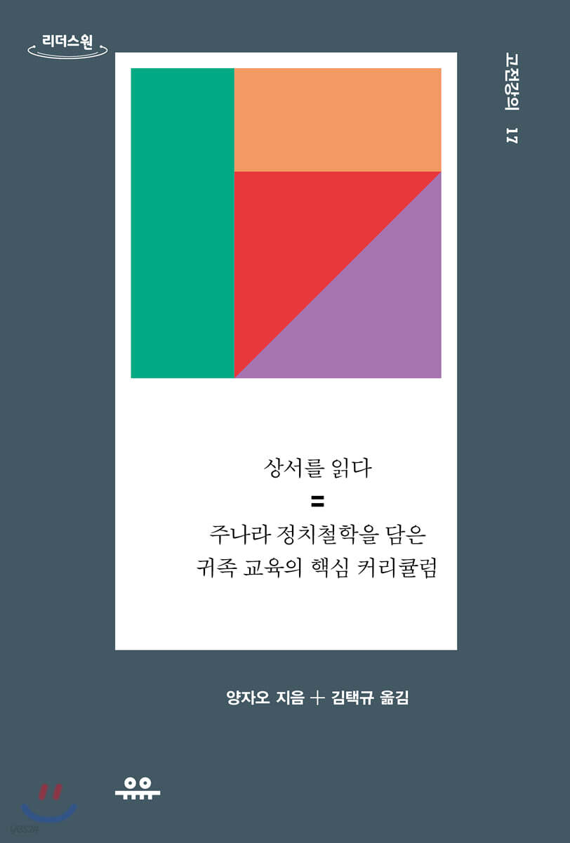상서를 읽다 (큰글자도서)