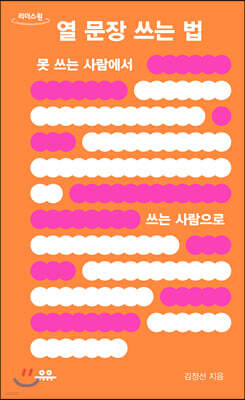 열 문장 쓰는 법 (큰글자도서)