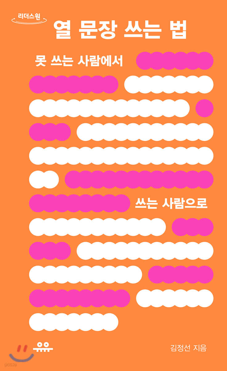 열 문장 쓰는 법 (큰글자도서)