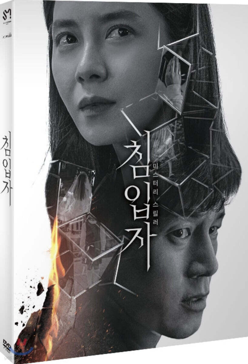 침입자 (2Disc)
