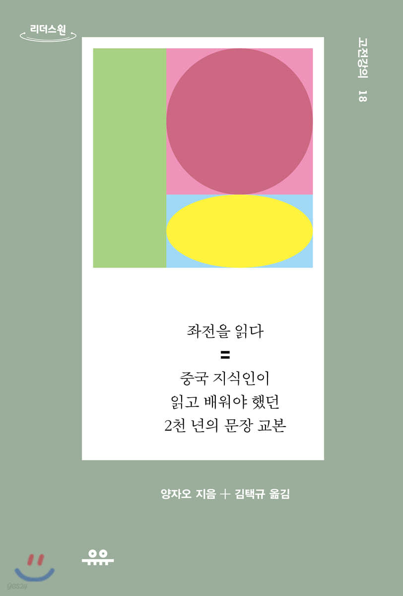 좌전을 읽다 (큰글자도서)