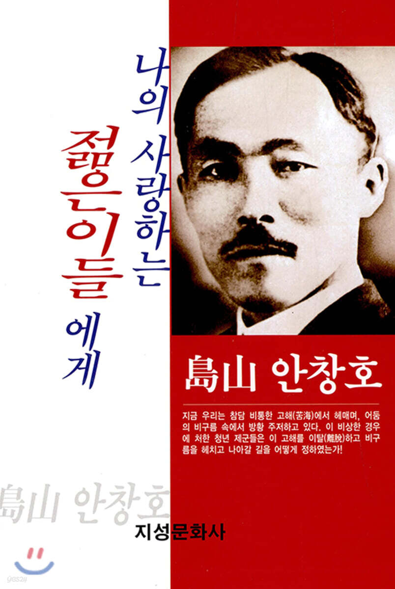 나의 사랑하는 젊은이들에게
